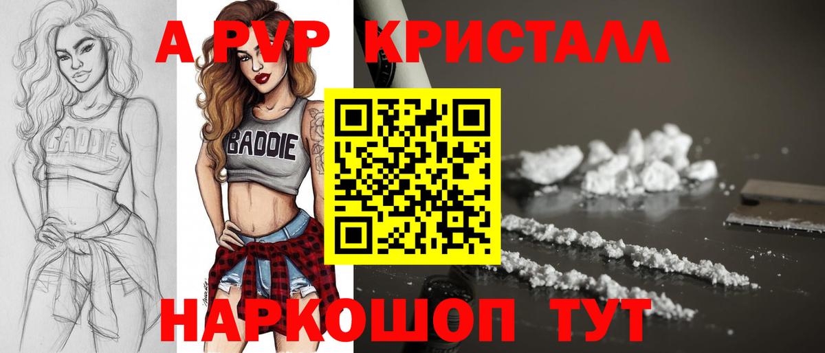 A PVP крисы CK Липецк