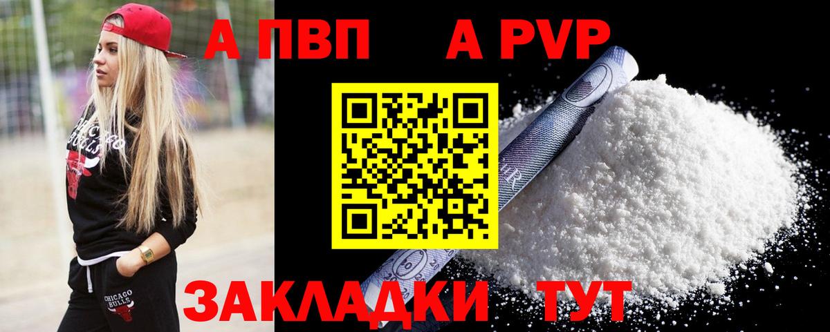А ПВП Crystall  A-PVP  Вход с VPN  А ПВП мука  Липецк  A-PVP мука 