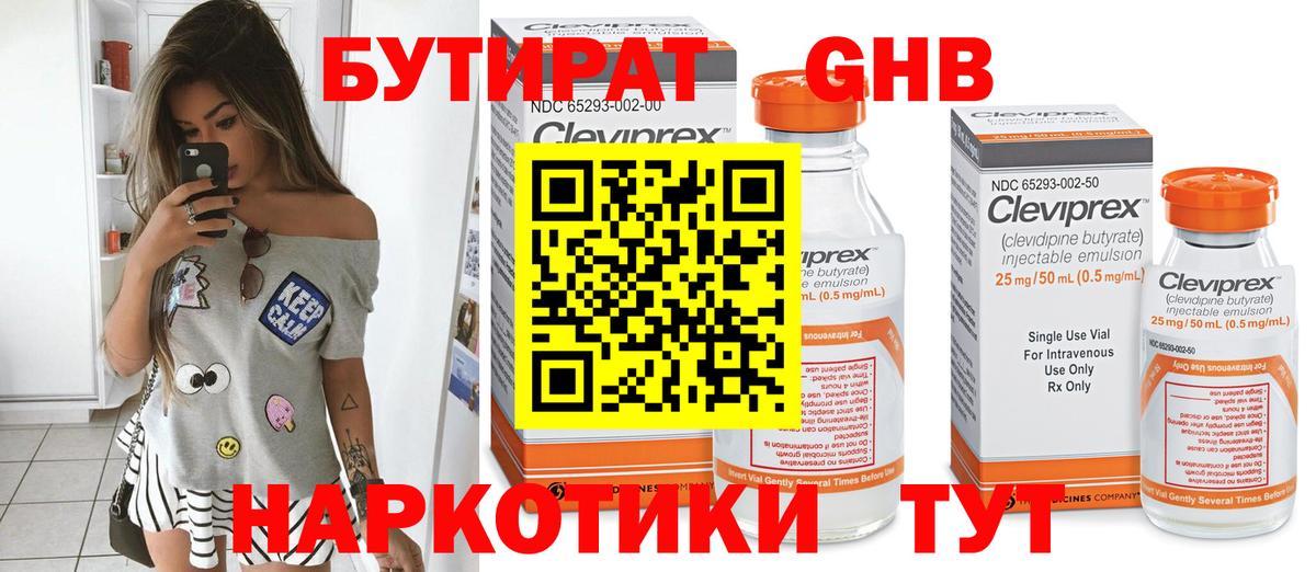 БУТИРАТ 99%  Вход с VPN  Бутират  Липецк 