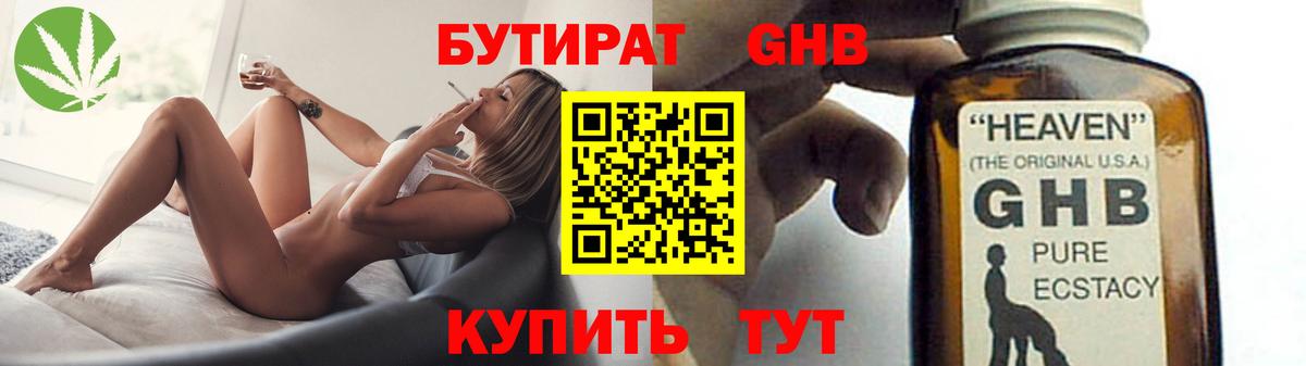 Бутират BDO 33% Липецк