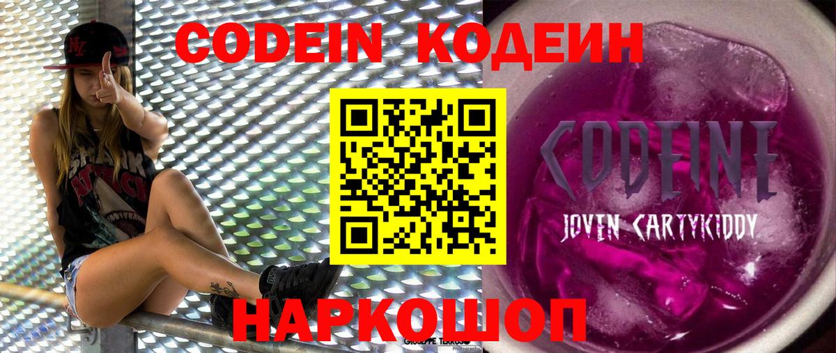 Codein Purple Drank  Вход с VPN  Липецк 