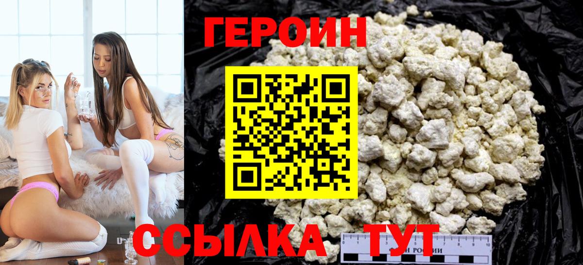 ГЕРОИН Heroin Липецк