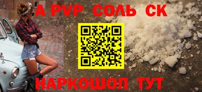 a pvp Сланцы