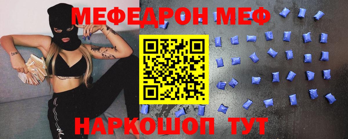 Меф мяу мяу кристаллы Липецк