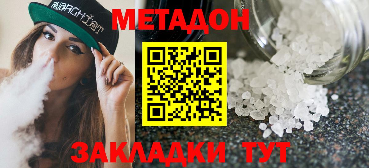 Липецк  Метадон VHQ  Вход с VPN 