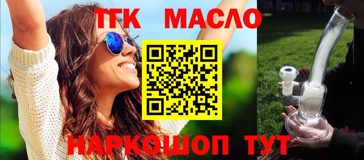 ТГК THC oil  Вход с VPN  Липецк 